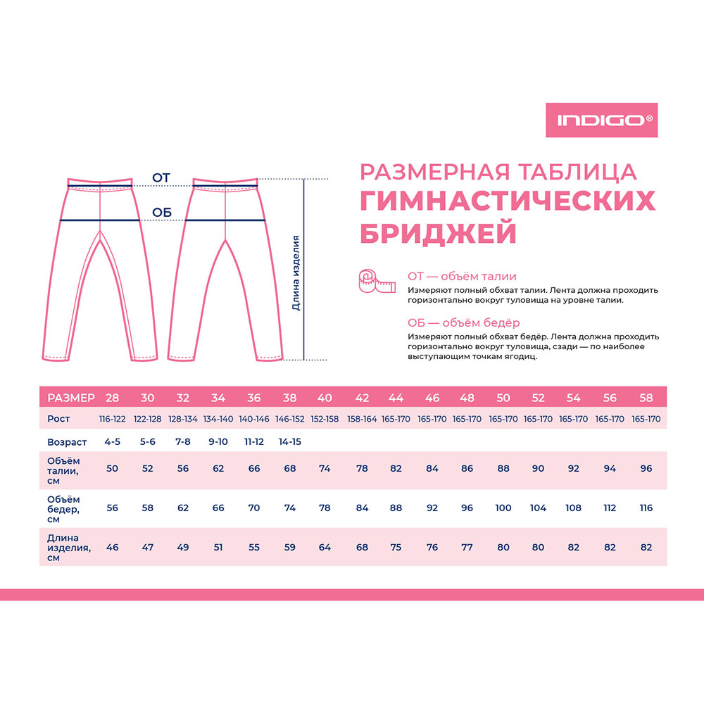 Бриджи гимнастические Indigo SM-002, Размер 30