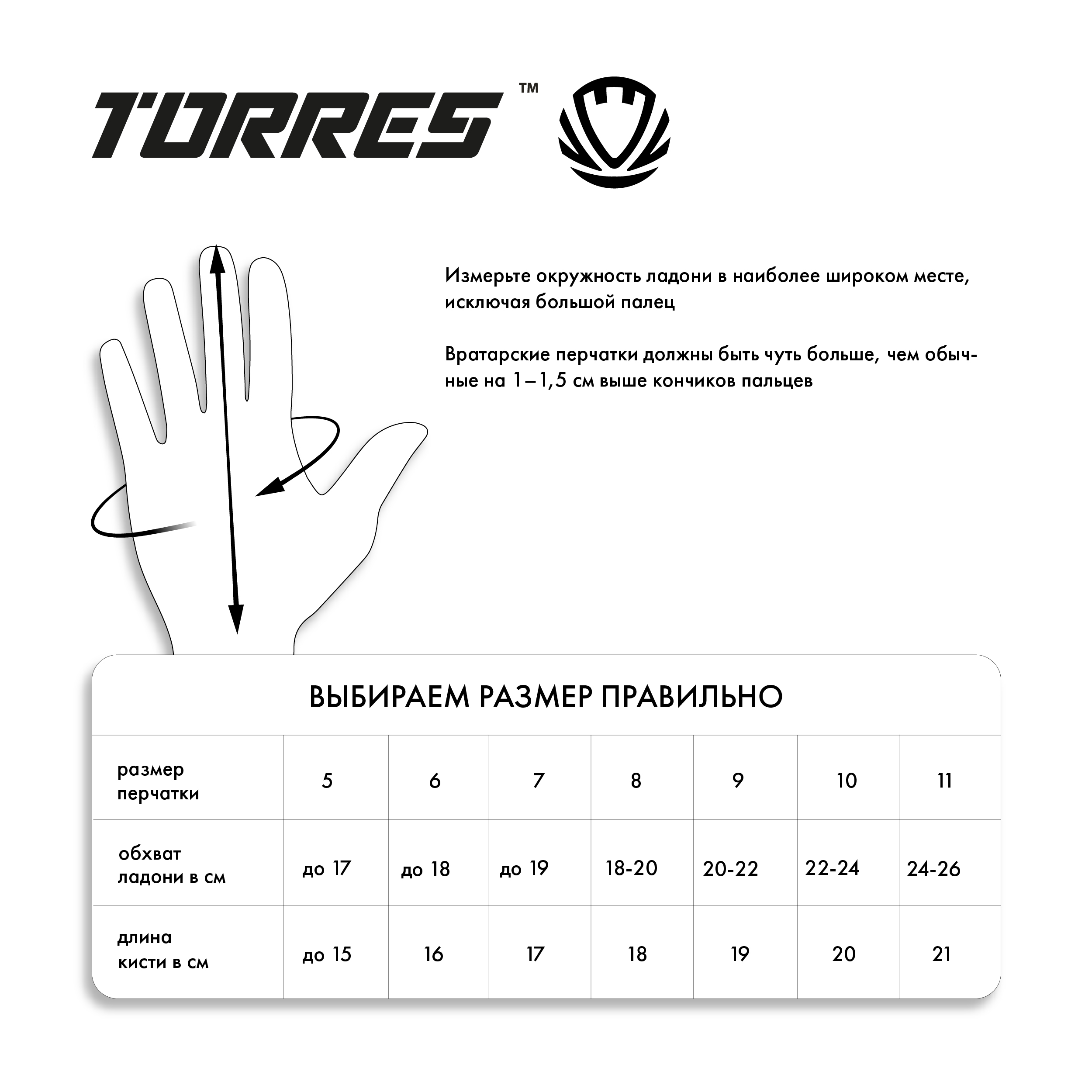 Перчатки вратарские TORRES Pro Gel, профессональные, Размер 10