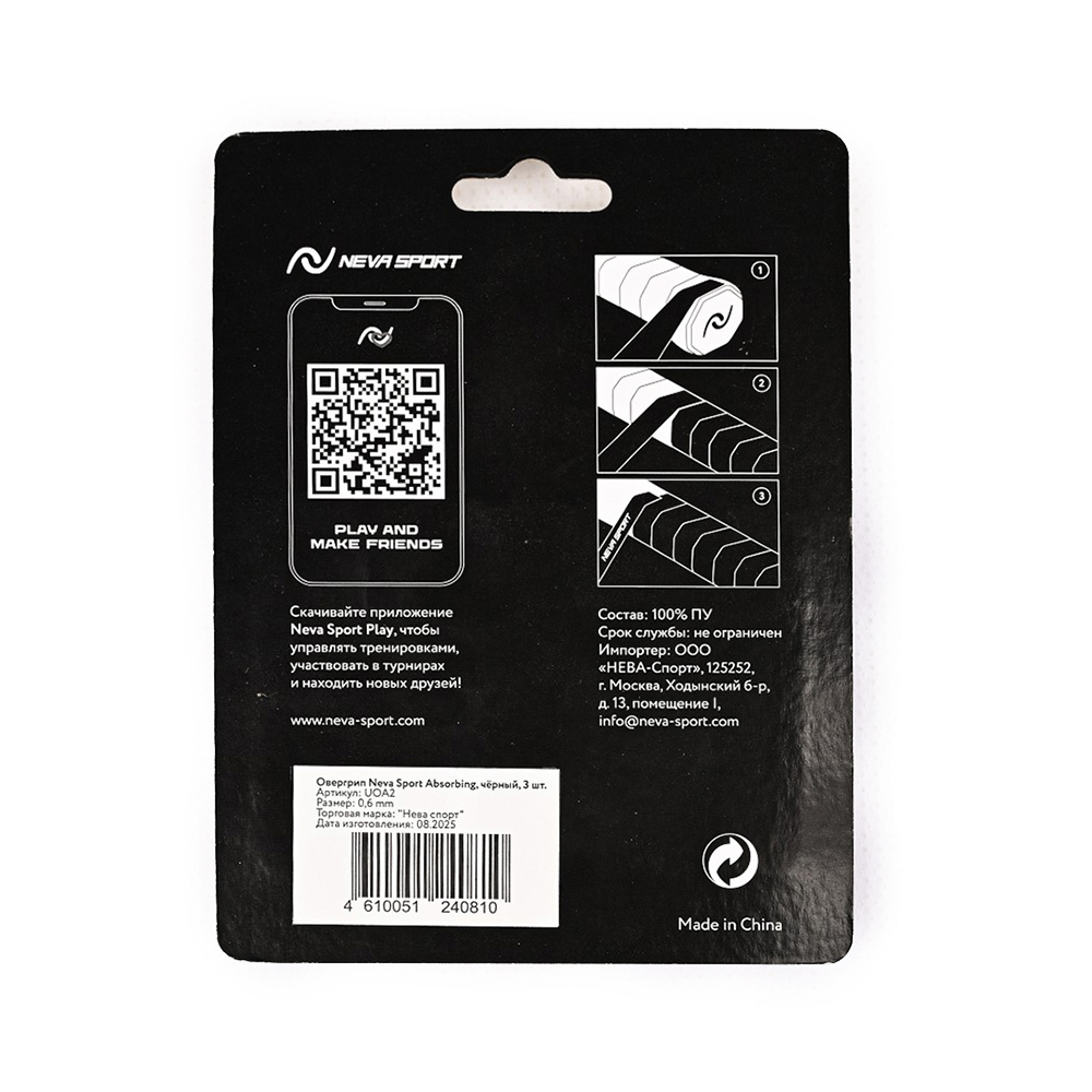 Овергрип NEVA SPORT, упаковка 3шт, Цвет Черный
