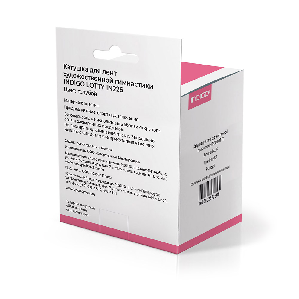 Катушка для лент художественной гимнастики INDIGO LOTTY IN226, Цвет Голубой