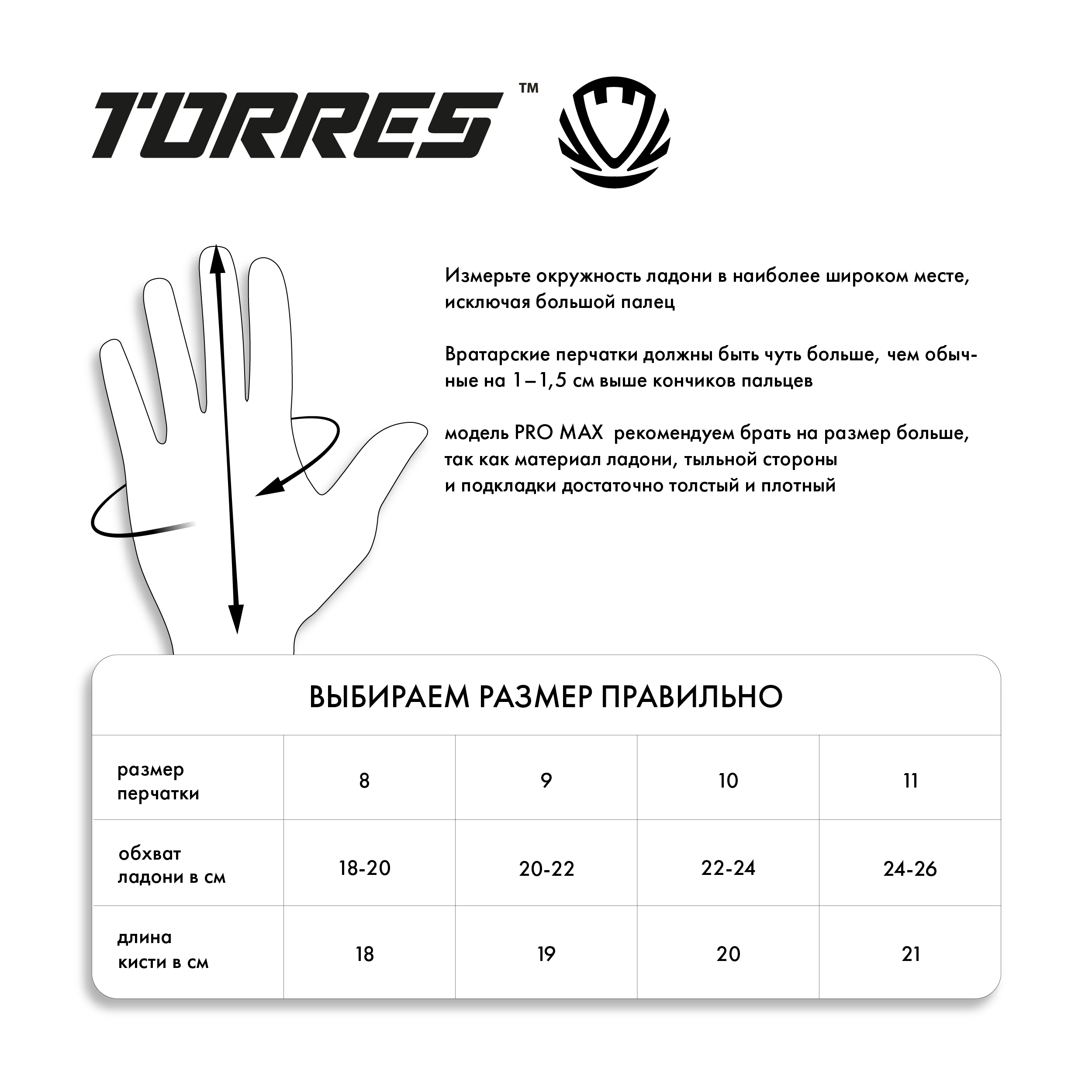 Перчатки вратарские профессиональные TORRES Pro Max, Размер 10