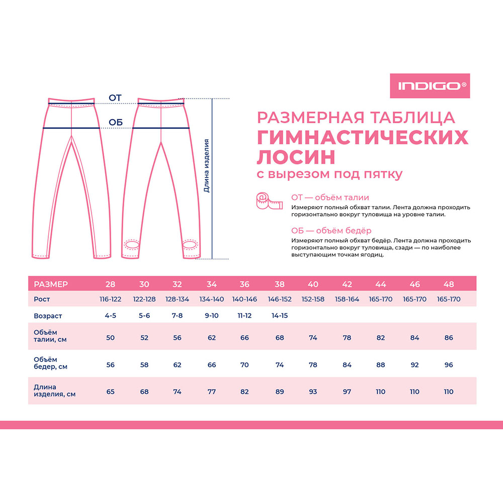 Лосины гимнастические с вырезом под пятку Indigo SM-103, Размер 30
