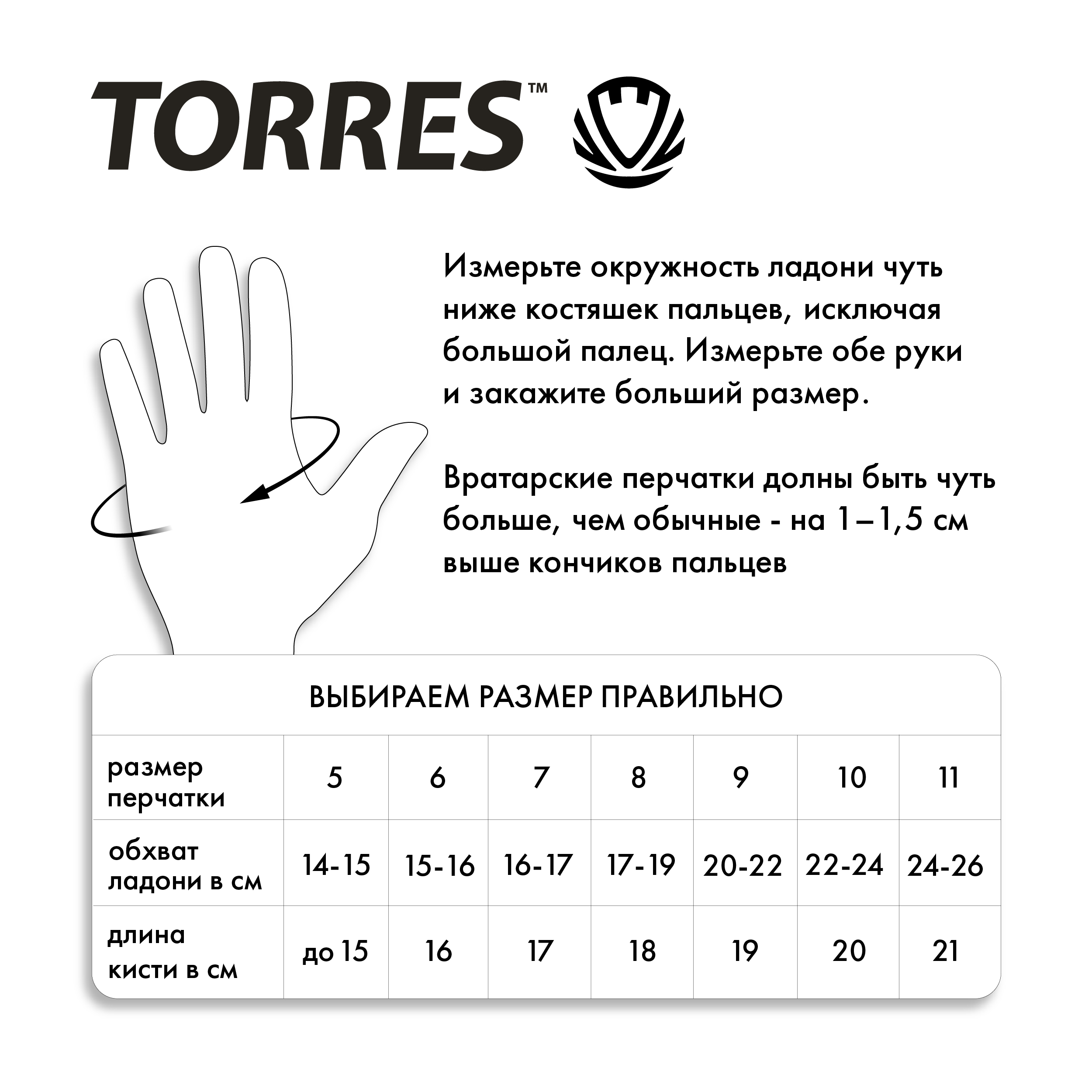 Перчатки вратарские TORRES Pro профессиональные, Размер 11