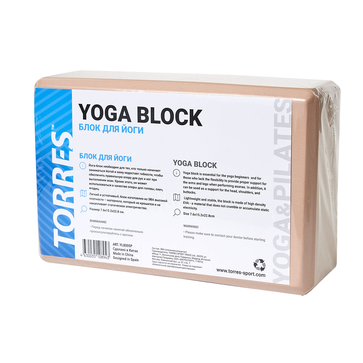Блок для йоги TORRES, Цвет Пудровый