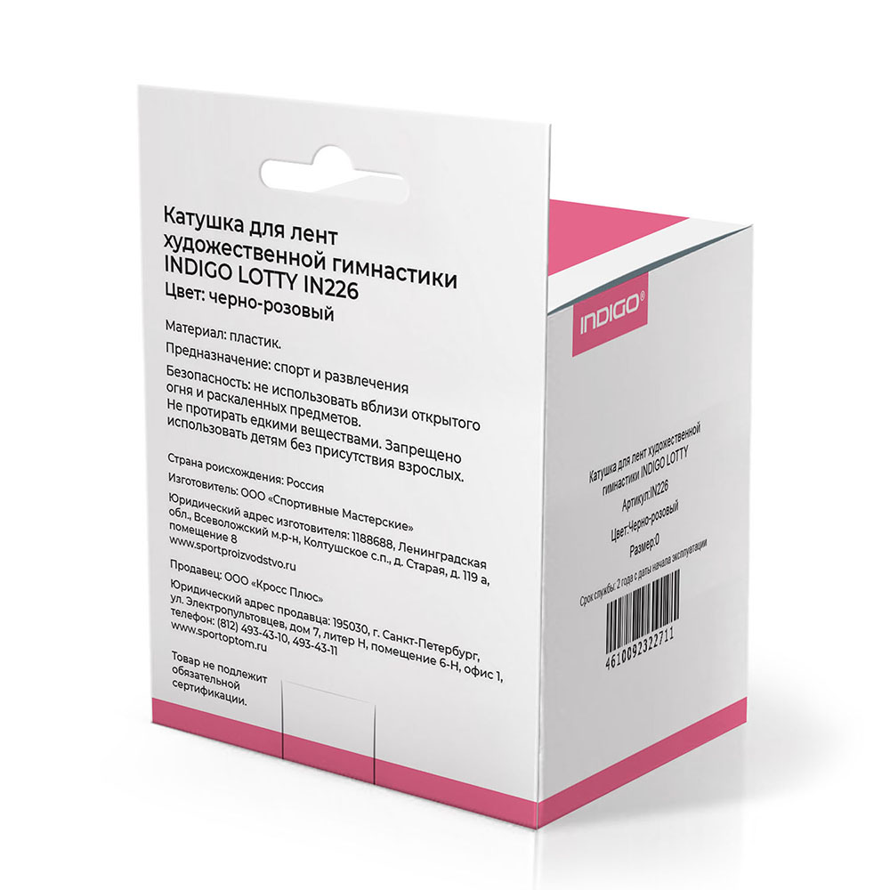 Катушка для лент художественной гимнастики INDIGO LOTTY IN226, Цвет Черно-розовый