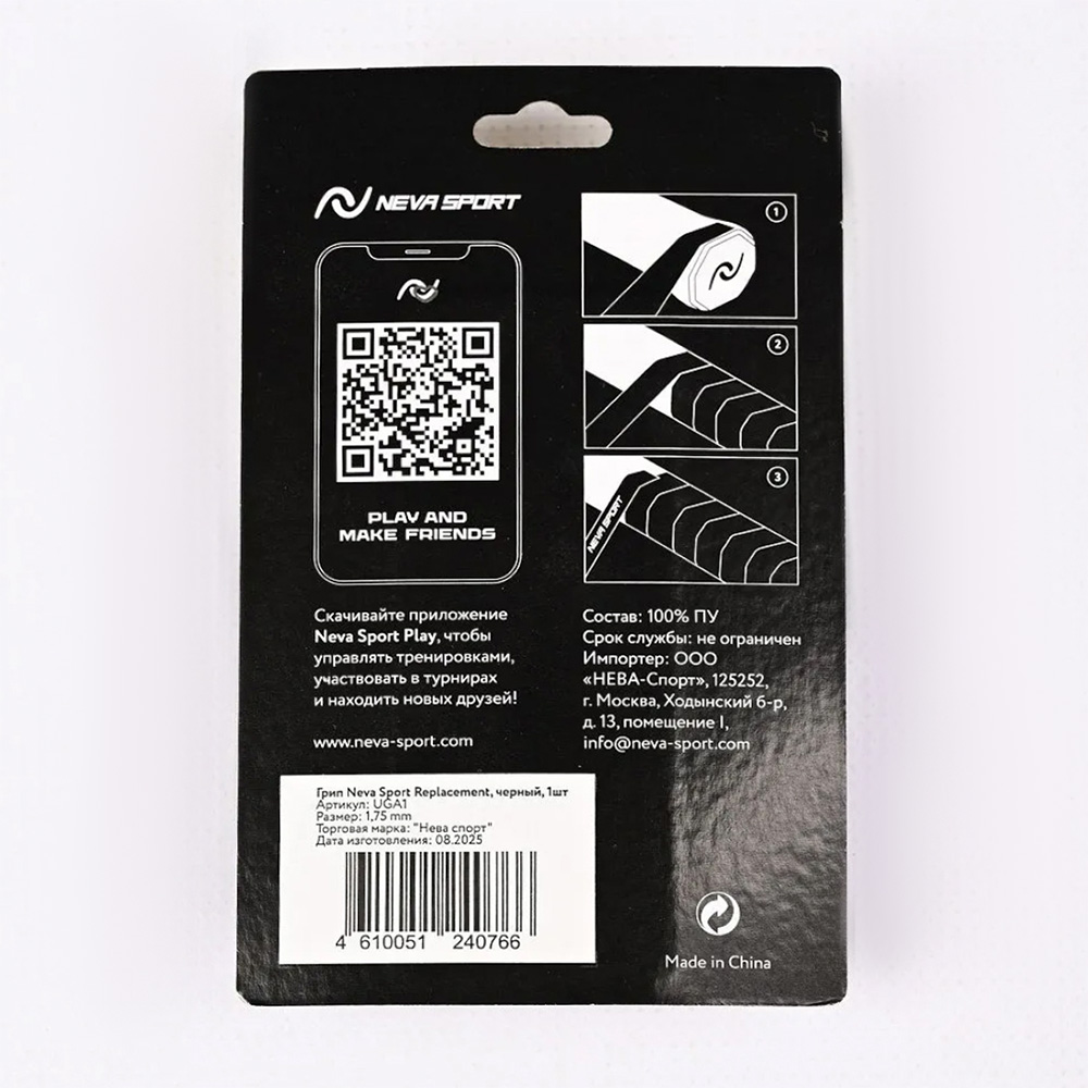 Замена ручки NEVA
 SPORT *1, черный