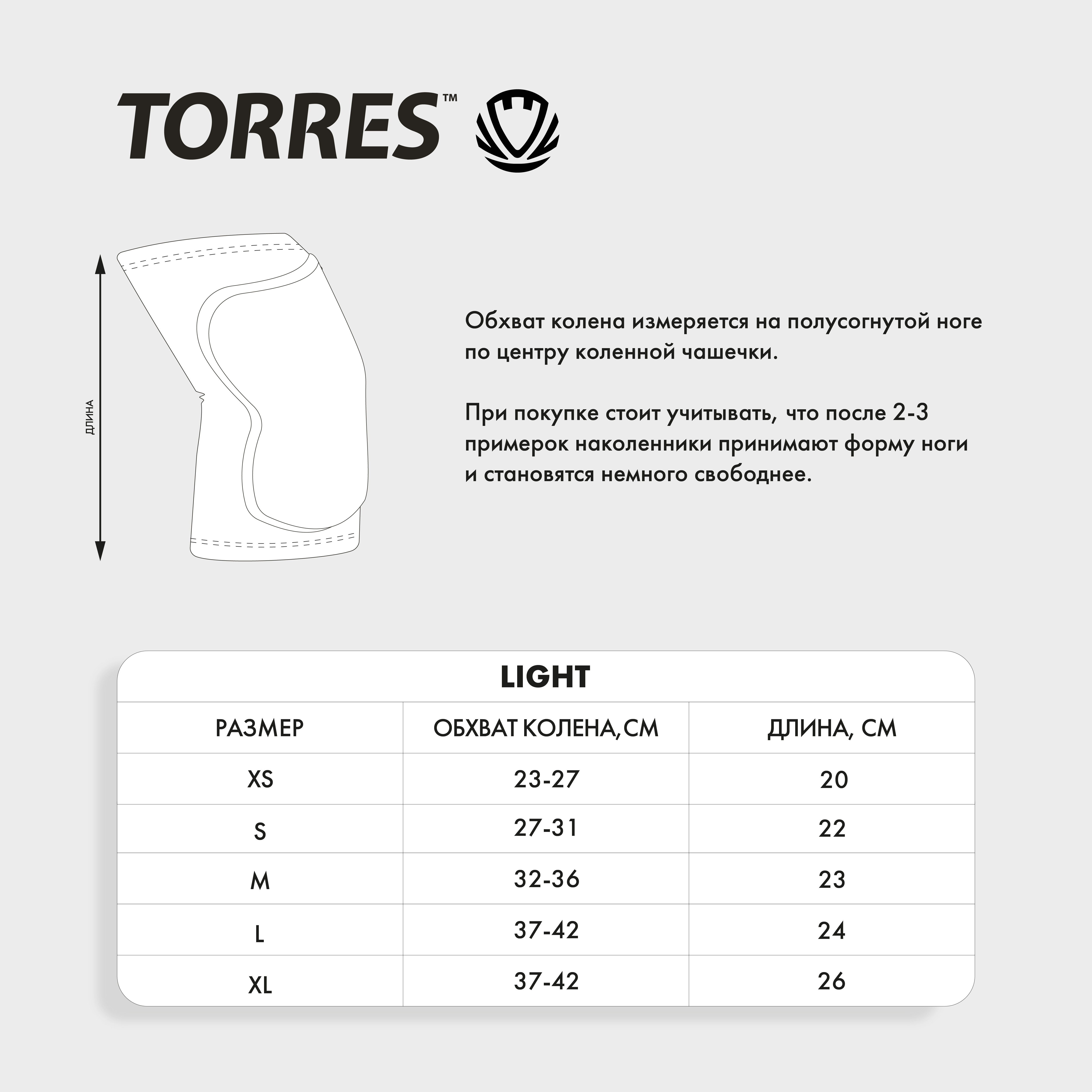 Наколенники спортивные TORRES Light, Размер l, Цвет Бежевый